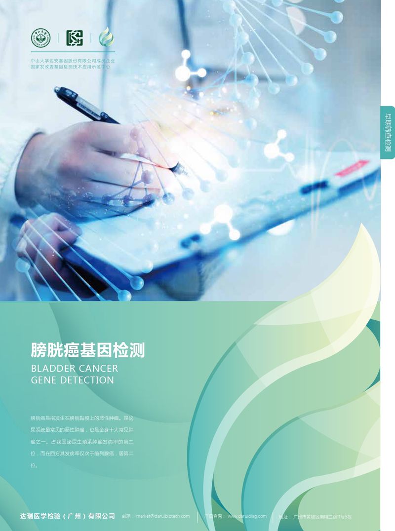 彩頁(yè)-膀胱癌_page-0001